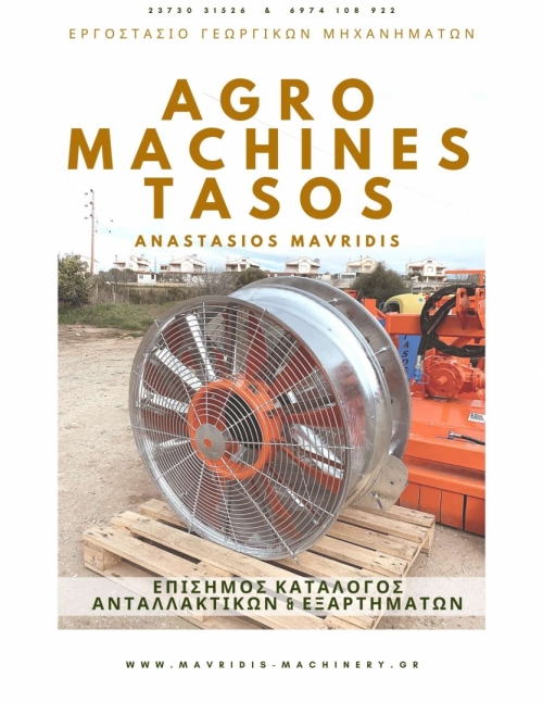 Agro Machines Tasos - Ανστάσιος Μαυρίδης: ο επίσημος κατάλογος των ανταλλακτικών μας μόλις έφτασε!
