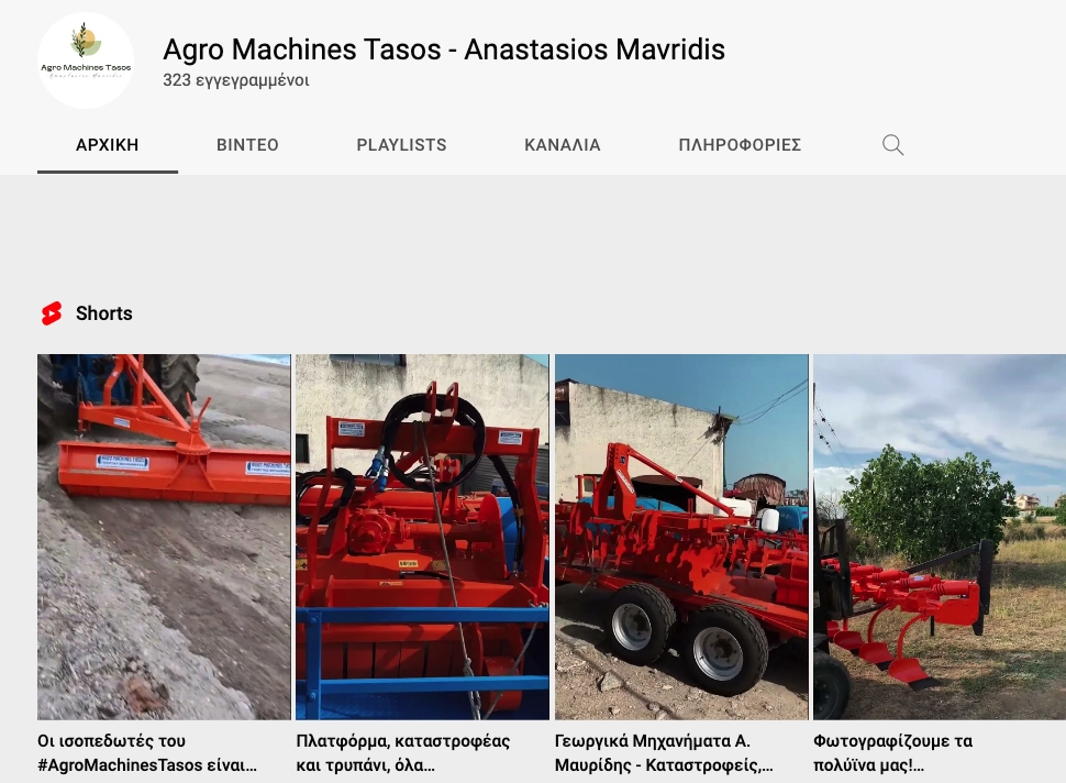 Agro Machines Tasos - Ανστάσιος Μαυρίδης: επισκεφθείτε το κανάλι μας στο YouTube.